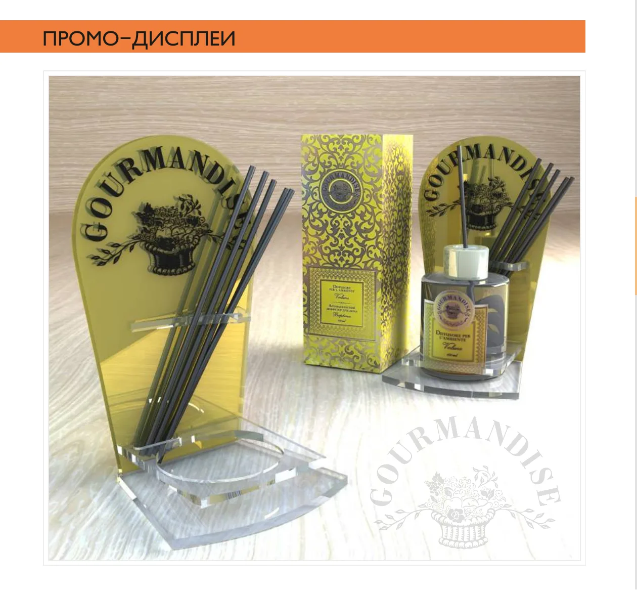 Промо-дисплей для парфюмерии