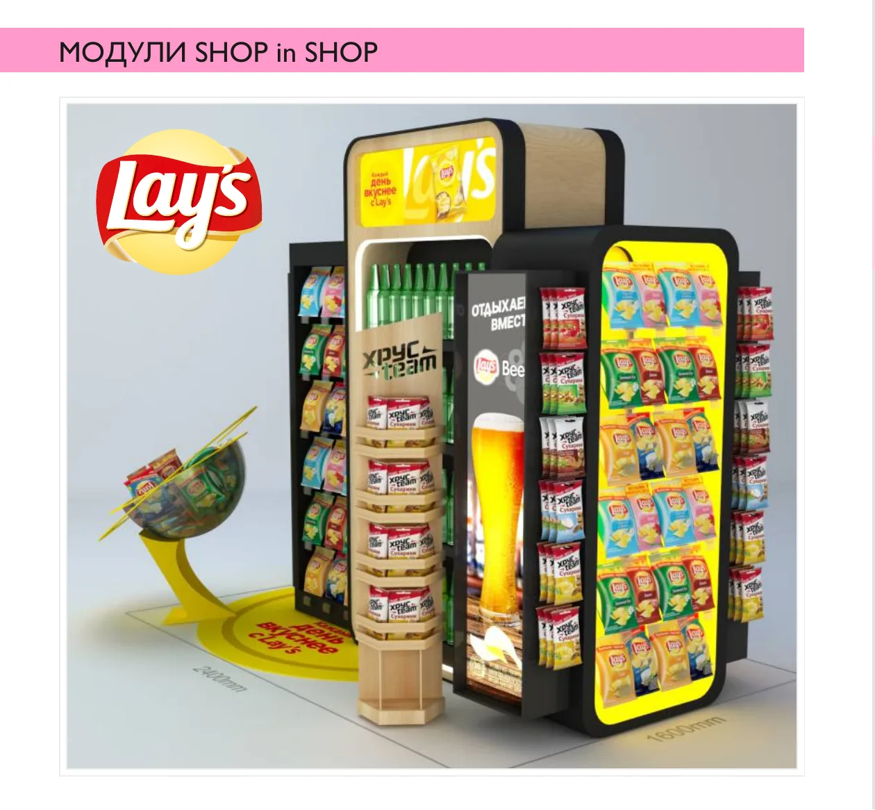 Модуль Shop in Shop для Lay's