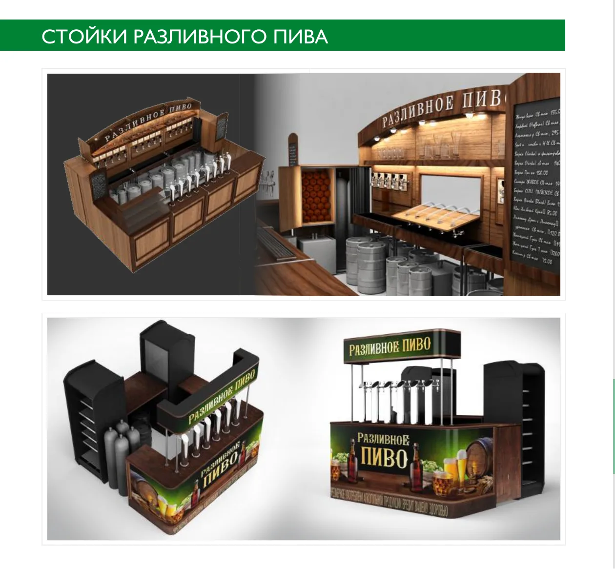 Современная стойка разливного пива